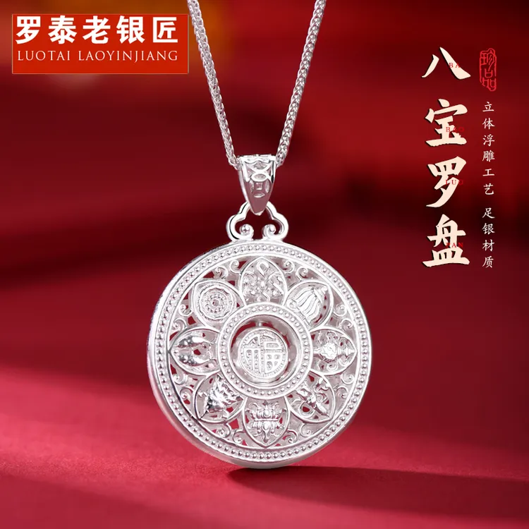 罗泰老银匠 吊坠足银 999纯银吉祥八宝罗盘吊坠男女士款项链挂坠