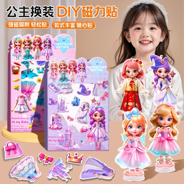 儿童公主磁力安静书新款女孩换装贴纸创意手工diy女童免裁剪玩具