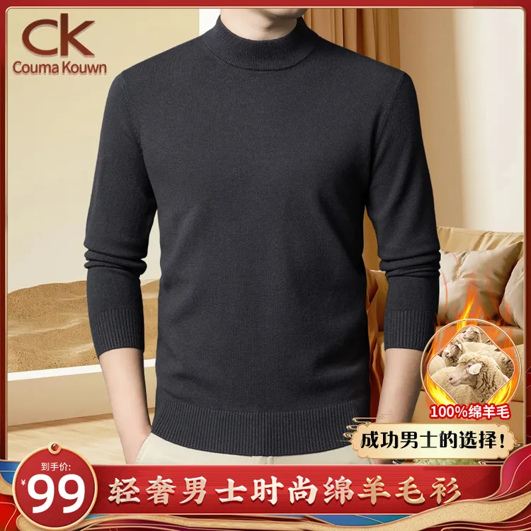 【100%绵羊毛•正品防静电】高档专柜新款男士大码针织羊毛衫可机洗