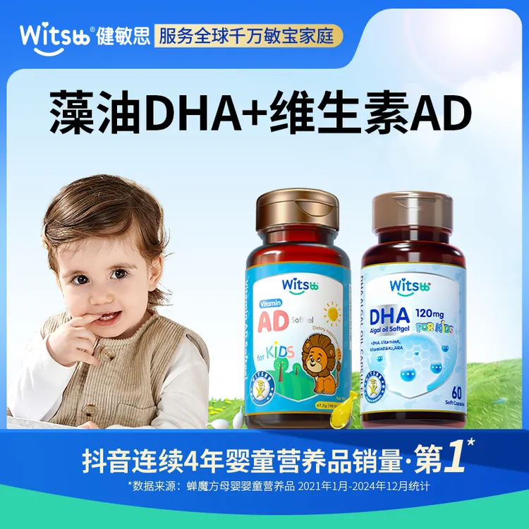 witsbb健敏思DHA+AD幼儿敏宝专研-澳 100+项无敏