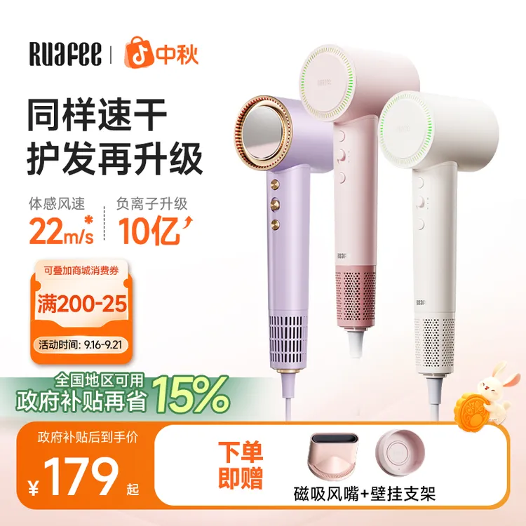 RUAFEE岚斐家用高速电吹风筒负离子吹风机小型速干不伤发便携出行