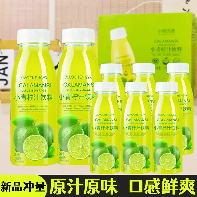 小橙优选小青柠汁饮料300ml柠檬水网红饮料柠檬果味青柠解渴饮品