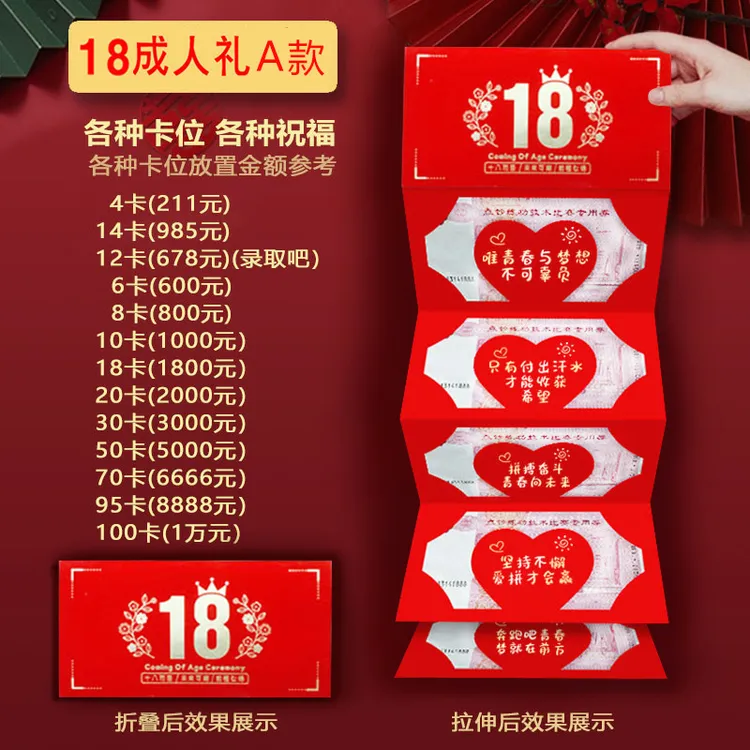 折叠红包升学金榜题名红包成人礼中成人礼物女十八岁特别仪式感