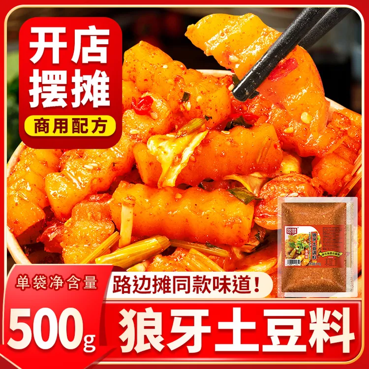 狼牙土豆调料500g袋装拌料商用配方四川琅琊土豆炸洋芋配料调味料