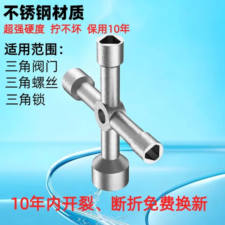 自来水表前阀门钥匙三角阀门内三角钥匙全能王水管开关三角形扳手