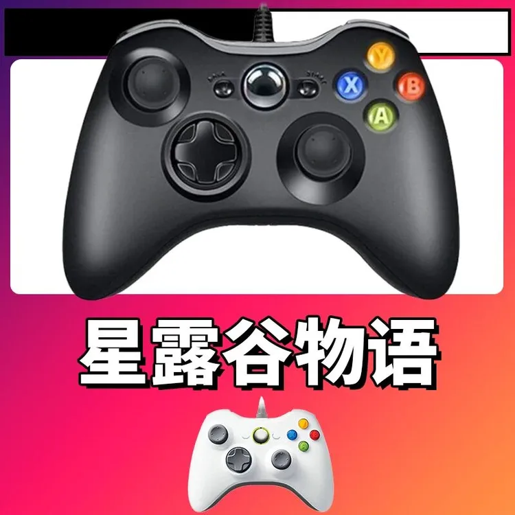 【星露谷物语】3A大作手柄，台式笔记本通用，好手柄 大手柄