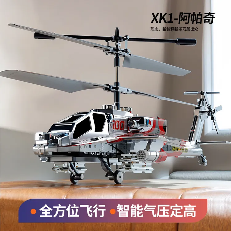 2025新款阿帕奇武装遥控直升机定高飞机玩具儿童男孩子礼物无人机