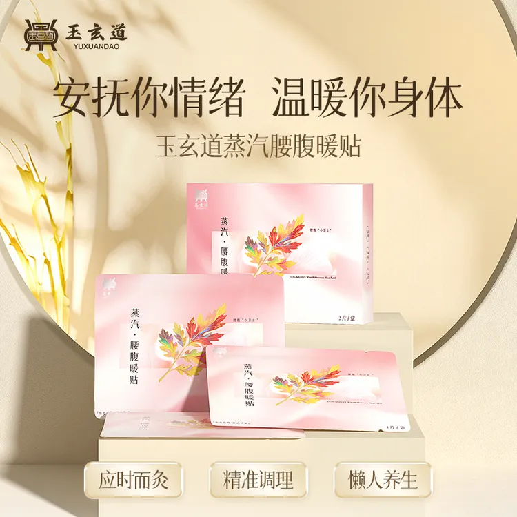 【玉玄道腰腹贴】艾灸贴龙草艾蒸汽发热贴艾草贴贴肤无纺布便携家用