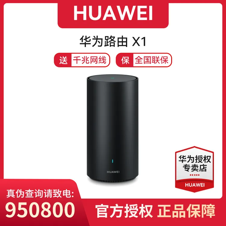 华为路由X1灵犀天线星闪网关路由器千兆穿墙WIFI7千兆穿墙疾速