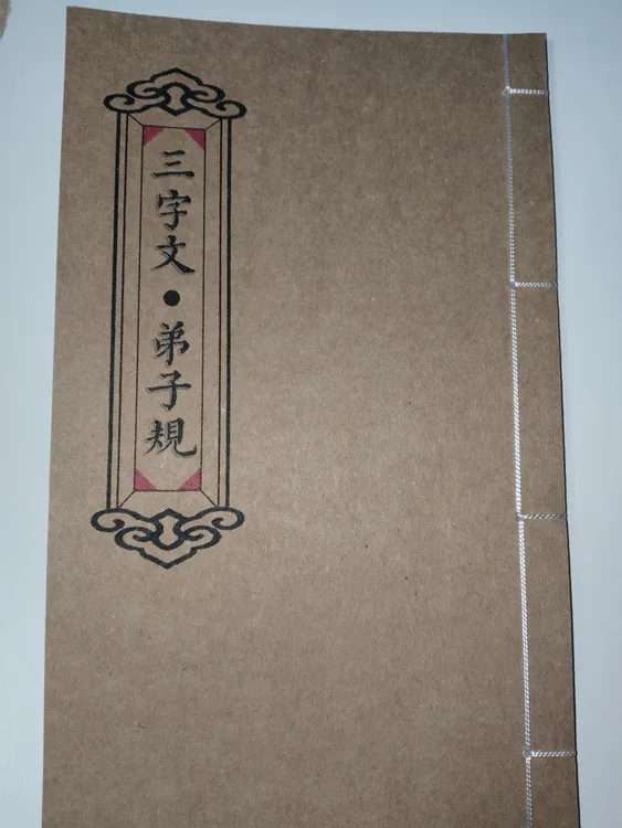 三字文弟子规手工线装彩色版民间古籍图书周边