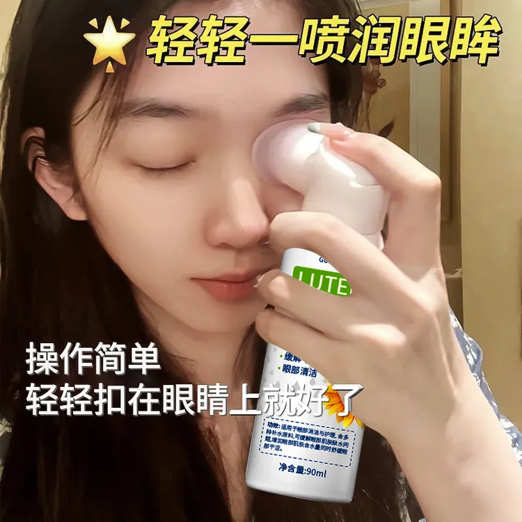 【官方正品】叶黄素喷眼喷雾洗眼液眼睛缓解疲劳干涩神器专用雾化液