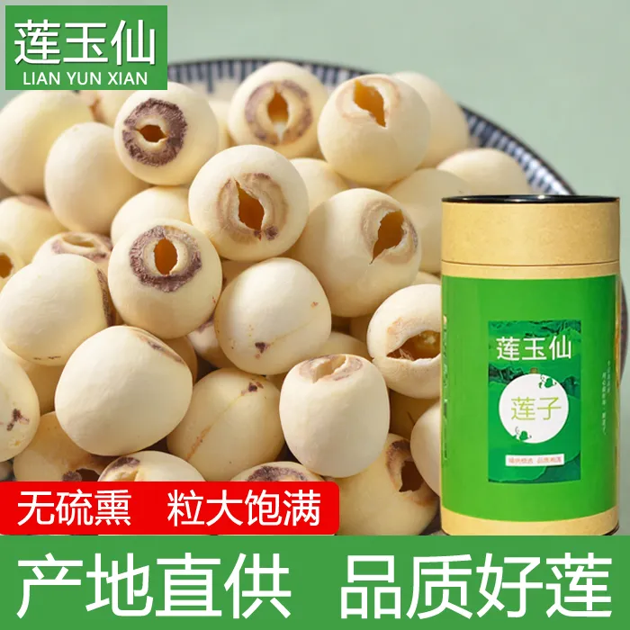 莲玉仙新货大粒去芯磨皮白莲子干货500g特产湘谭莲子无芯莲子去心