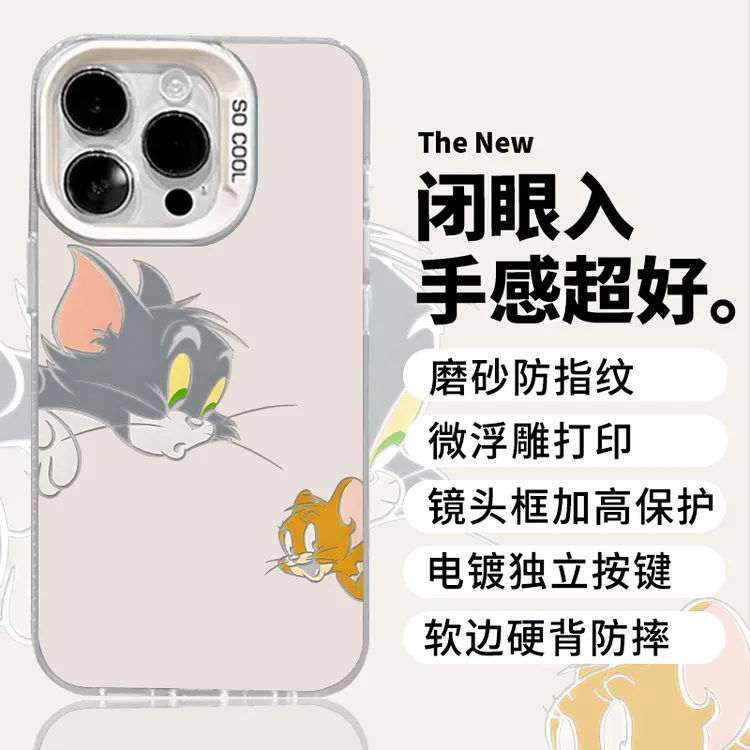 001猫和老鼠彩银适用三星OPPOVIVO真我REALME14红米手机壳防摔保