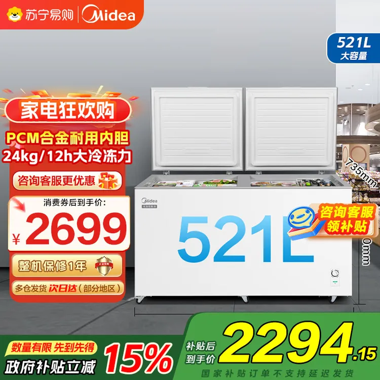 美的(Midea)521升冰柜冷柜冷藏冷冻BD/BC-521DKM(E)国补45