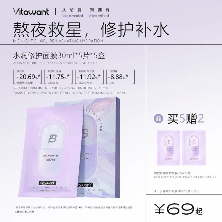 VITAWANT水润修护补水保湿面膜熬夜补水晶钻膜布150ml/盒