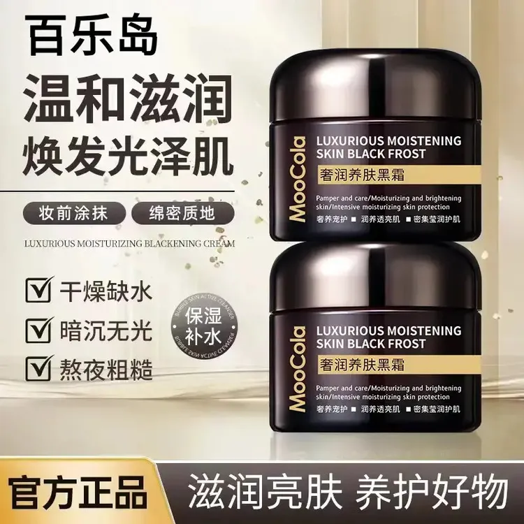 奢润养肤黑霜保湿补水滋润提亮肤色日夜用焕亮嫩肤面霜-f