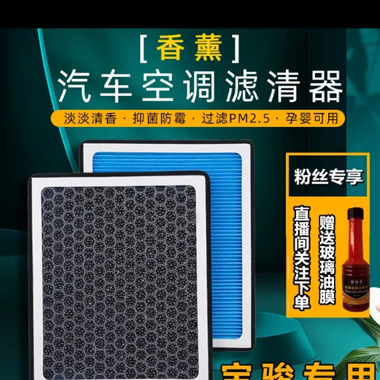 高效【适配宝骏】530 730 560 310RC-5RS-3 Valli RM-5香薰空调滤芯