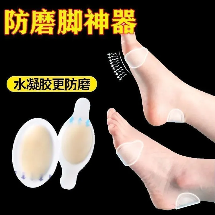 【军训必备】学生军训夏季鞋磨脚疼痛必备防磨贴舒服保护皮肤反复