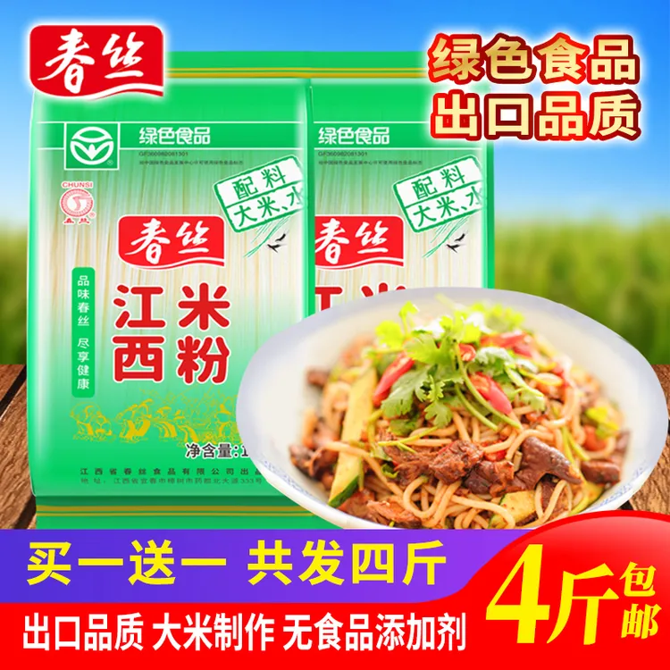 【买一送一】春丝江西米粉2斤米粉米线螺蛳粉干米粉炒粉汤粉拌粉