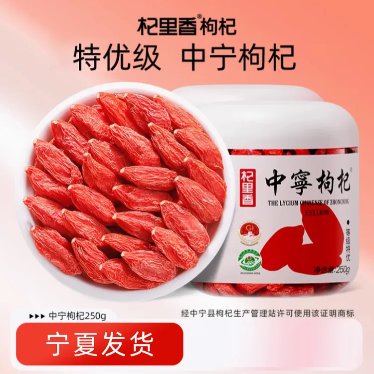 【杞里香】中宁枸杞250g*2罐