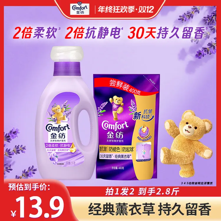 金纺柔顺剂洗衣服持久留香官方正品2倍柔软防静电蓬松不僵硬DB
