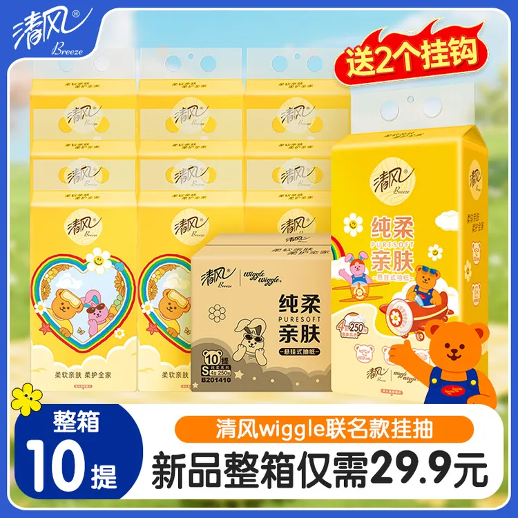 清风wiggle联名款4层250抽10包清洁去污普通抽纸挂抽面巾纸底部抽