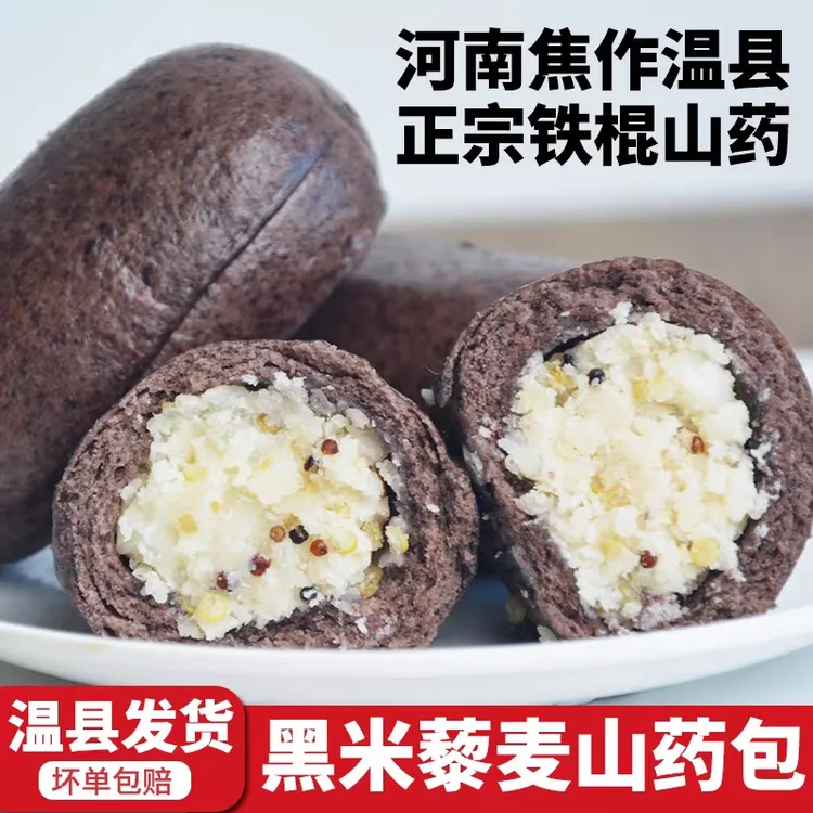 黑米藜麦山药包子杂粮馒头学生儿童营养早餐主食半成品加热即食速