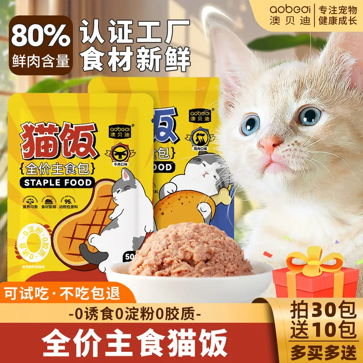 猫咪全价主食猫饭组合装奶糕高含肉量干蛋白罐头成幼猫湿粮妙鲜包