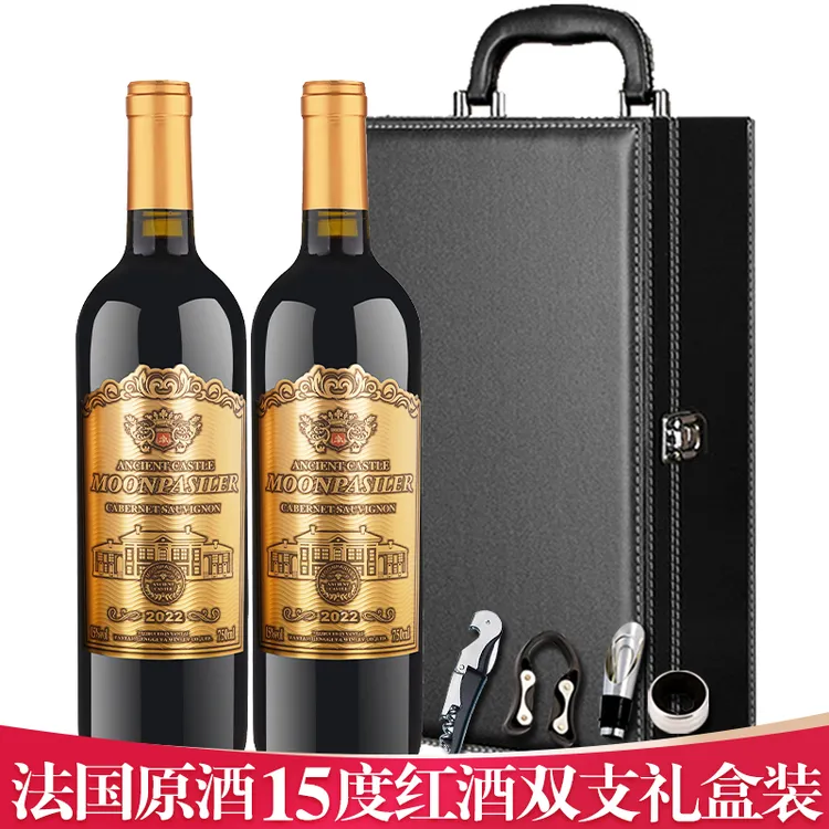 法国原酒红酒礼盒750ml*2瓶15度赤霞珠干红葡萄酒送酒具