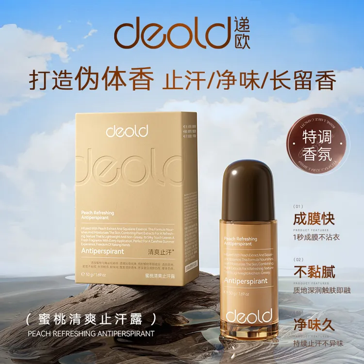 正品清爽净味蜜桃止汗露腋下除异味腋窝持久香体止汗夏天便携男女
