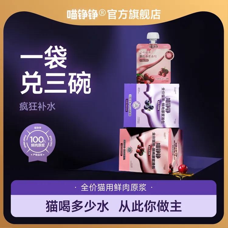 喵铮铮全价鲜肉原浆补水汤包幼猫成猫咪必备用品湿粮猫餐包猫零食