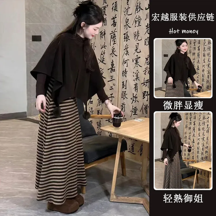 冬季温柔系穿搭女2024新款百搭打底衫披肩外套条纹半身裙三件套装