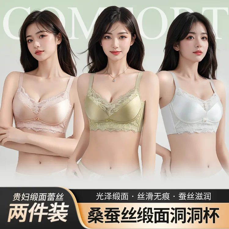 【源头好物】2件装！高奢桑蚕丝缎面洞洞杯夏季透气内衣薄款聚拢文胸