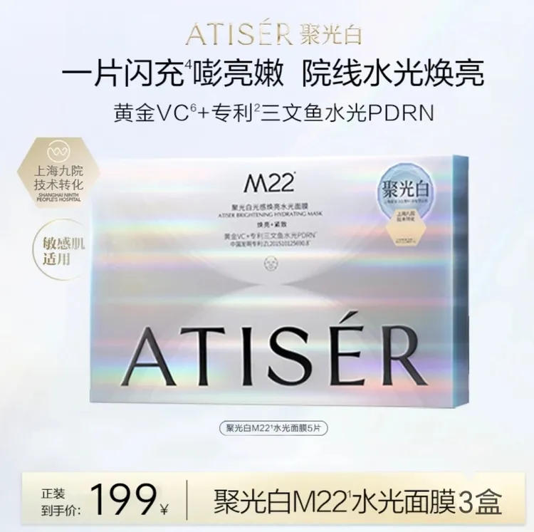 【韦雪同款】聚光白M22光感焕亮水光面膜抗皱修护提亮敏感肌3盒装