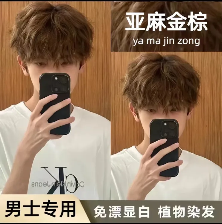 【K总推荐】OK 亚麻浅金色染发膏男士专用学生在家染植物显白发色