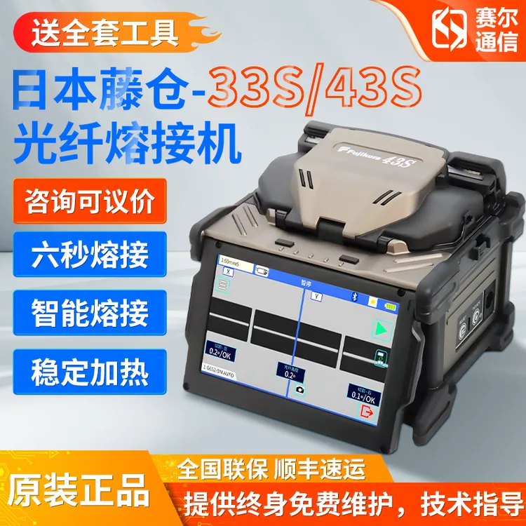 原装进口藤仓光纤熔接机27S/28S/33S/43S/熔纤机全自动干线热熔机