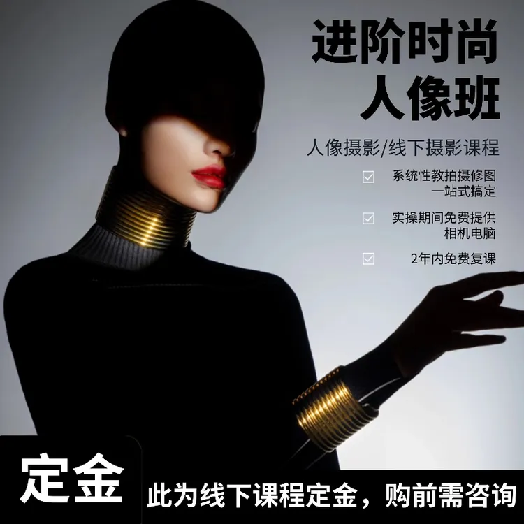 【定金】进阶商业时尚人像班