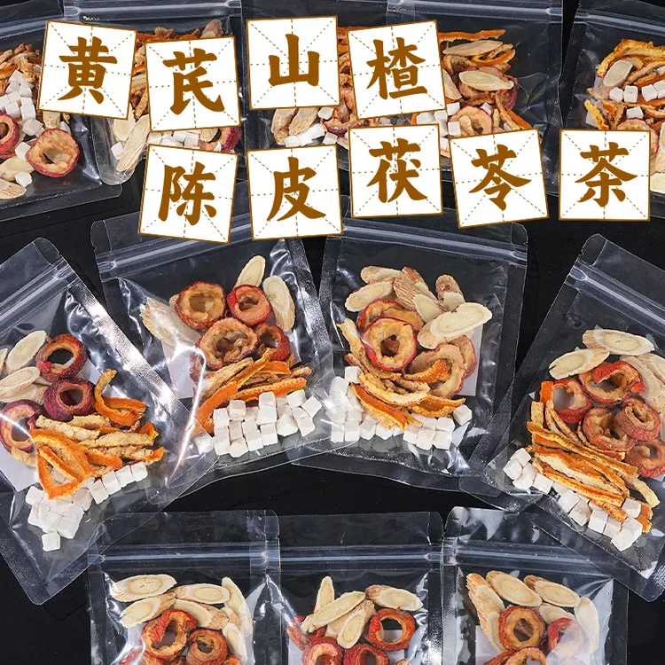 杏林草堂黄芪山楂陈皮茯苓茶养生茶适合办公室泡水喝的饮品花草茶