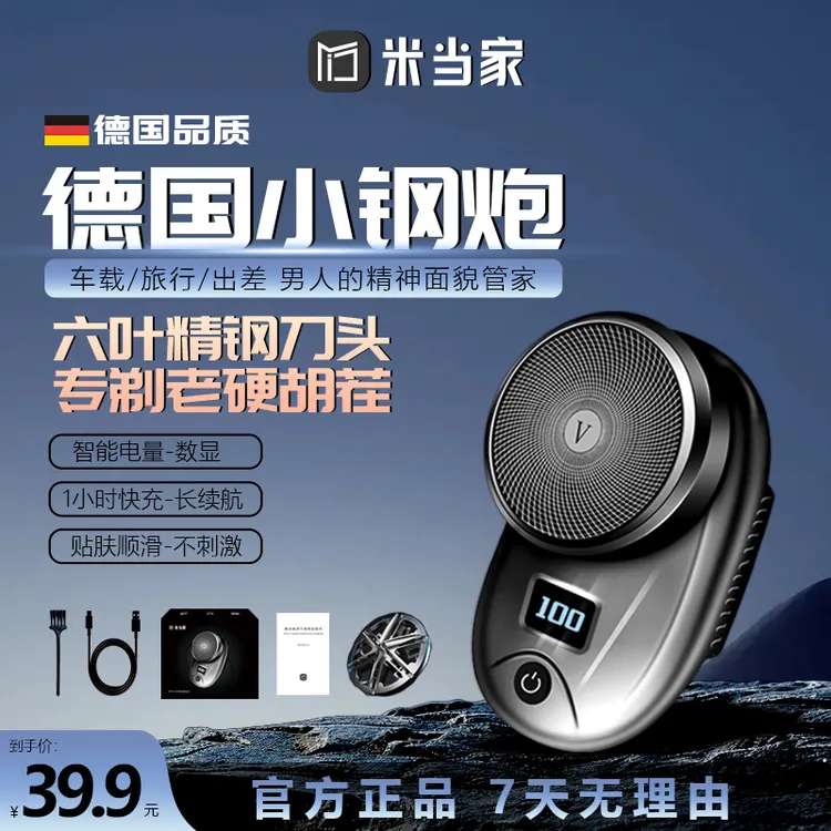 德国小钢炮水洗智能剃须刀电动男士2025年新款电动剃须刀刮胡刀
