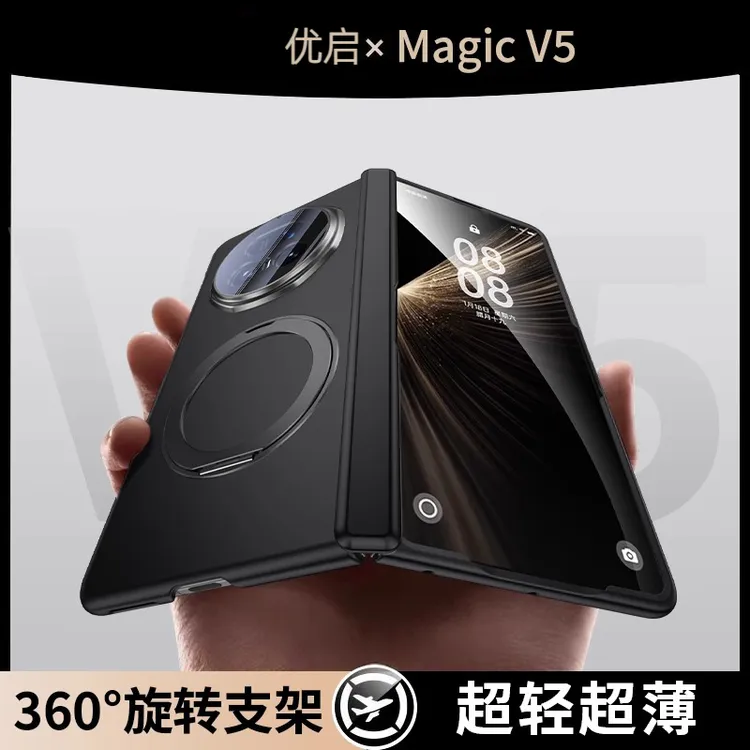 旋转支架】适配荣耀Magic V5手机壳磁吸超薄磨砂新款荣耀V5高端保
