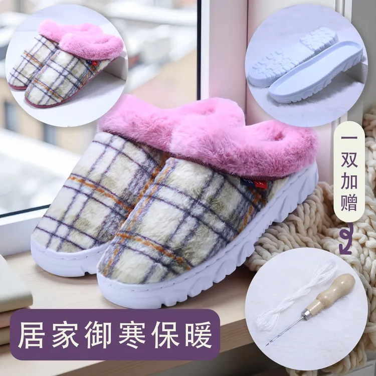 【毛口大格子+小白底】手工鞋居家经典耐磨防滑舒适保暖加厚