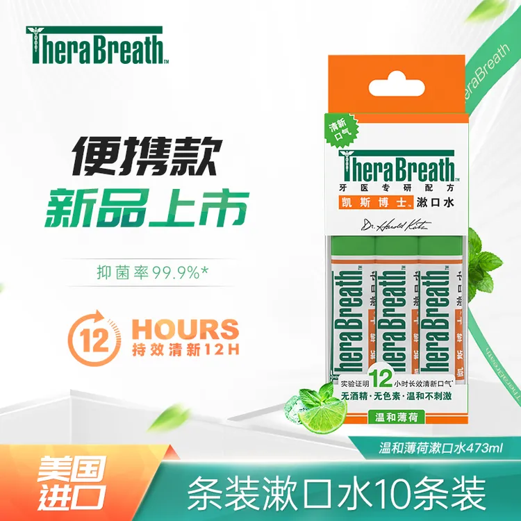 TheraBreath/凯斯博士条装便携清新口气持久留香温和去异味薄荷