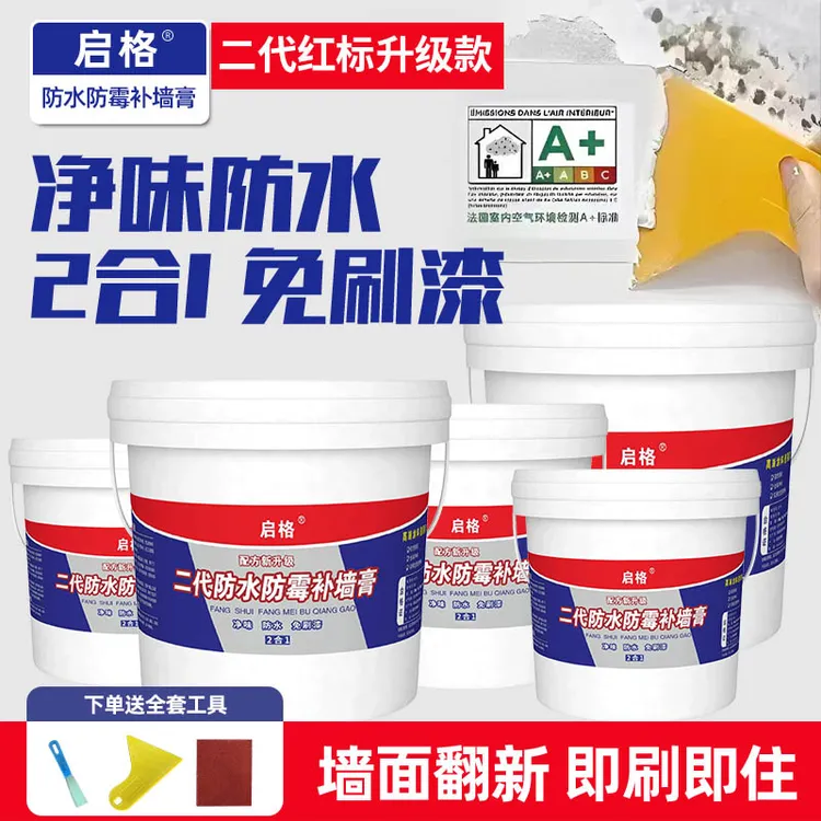启格补墙膏白色墙面修补墙面补墙膏腻子膏补墙防水霉家用墙面修补