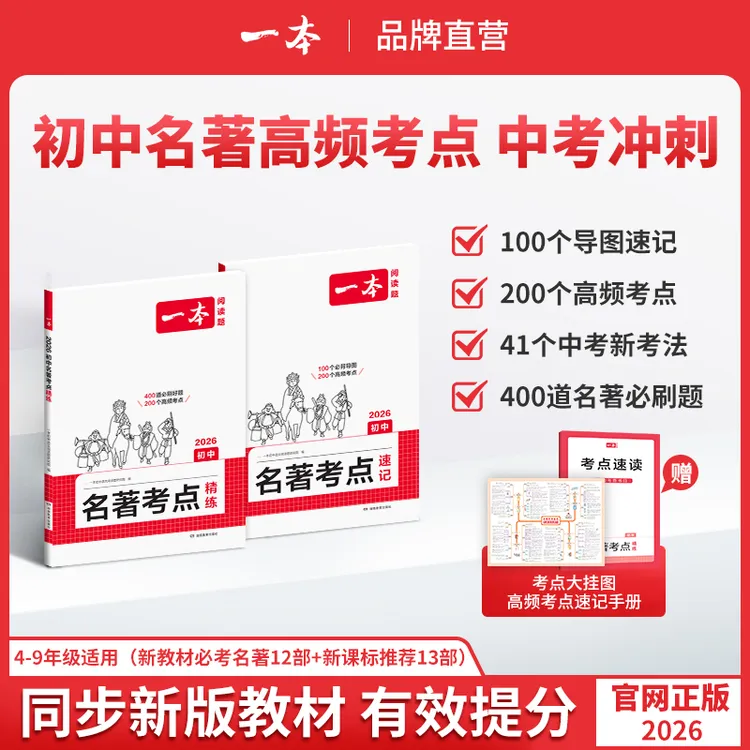 一本【初中名著考点速记/精练】2026新版漫画速记25本名著考点考法