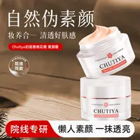 【懒人素颜】清爽不腻一抹透亮妆养合一 初缇雅桃花霜素颜霜 14357-