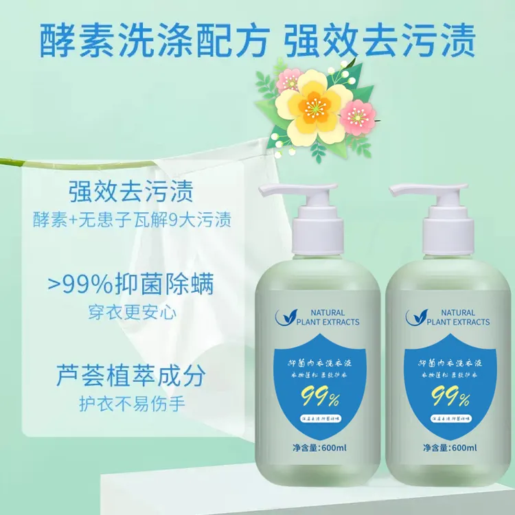 【官方正品】内衣洗衣液母婴内裤专用洗衣液去血渍抑菌除600ml-SSS