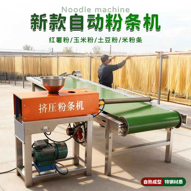 全自动红薯粉条机家用淀粉土豆加工压粉条机商用粉丝机器制粉条机
