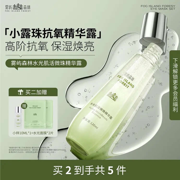 雾屿森林烟酰胺焕颜海茴香精华小露珠淡黄提亮熬夜舒缓维稳保湿不加一滴水