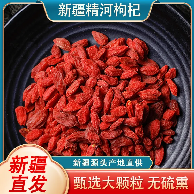 新疆正宗精河枸杞新货无熏染色头茬红枸杞子农家自产优选