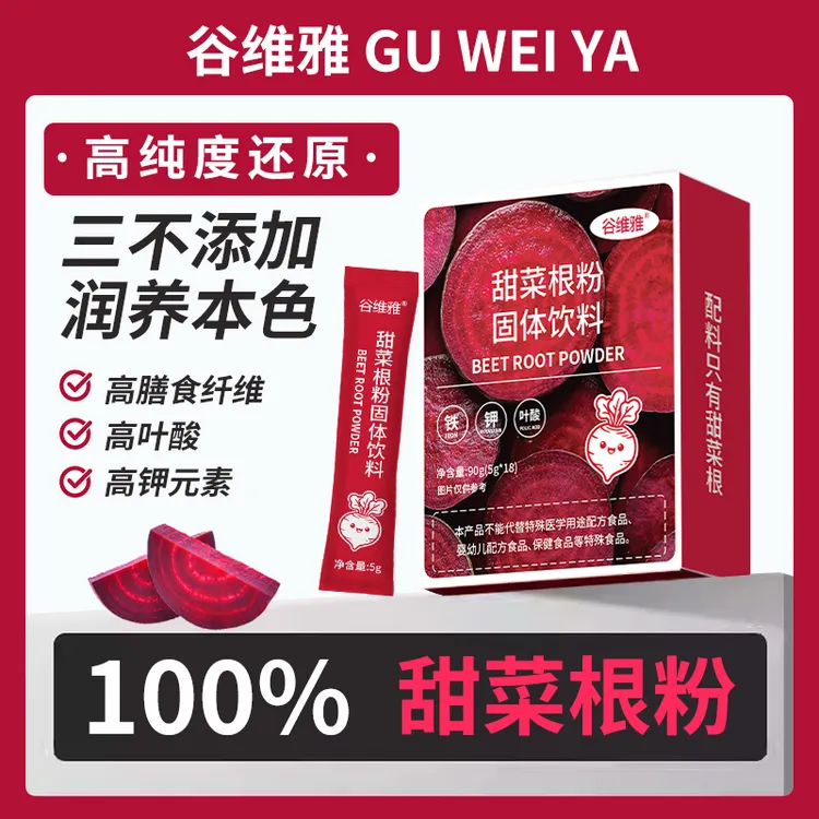 谷维雅甜菜根粉a类补剂健身运动营养含硝酸盐蔬菜粉健身必备补剂